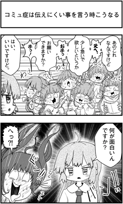 「コミュ症は伝えにくい事を言う時こうなる」
って漫画を描きました

#コミュ症人間 #漫画 #4コマ漫画 #漫画が読めるハッシュタグ 