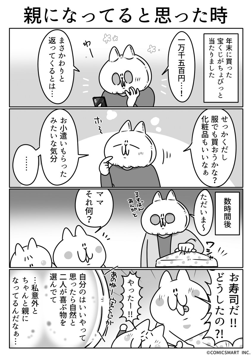 第570話 親になってると思った時『ボンレスマム』かわベーコン (@kawabe_kon) #漫画 https://t.co/inQ5HDztl7