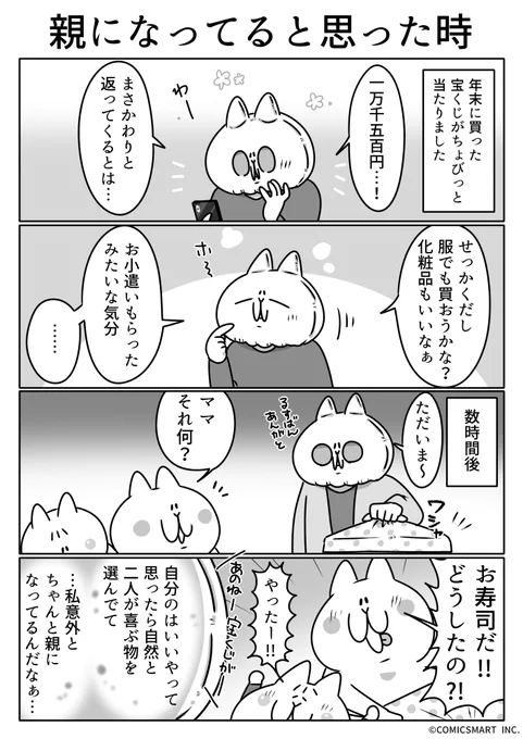 第570話 親になってると思った時『ボンレスマム』かわベーコン (@kawabe_kon) #漫画 https://t.co/inQ5HDztl7 