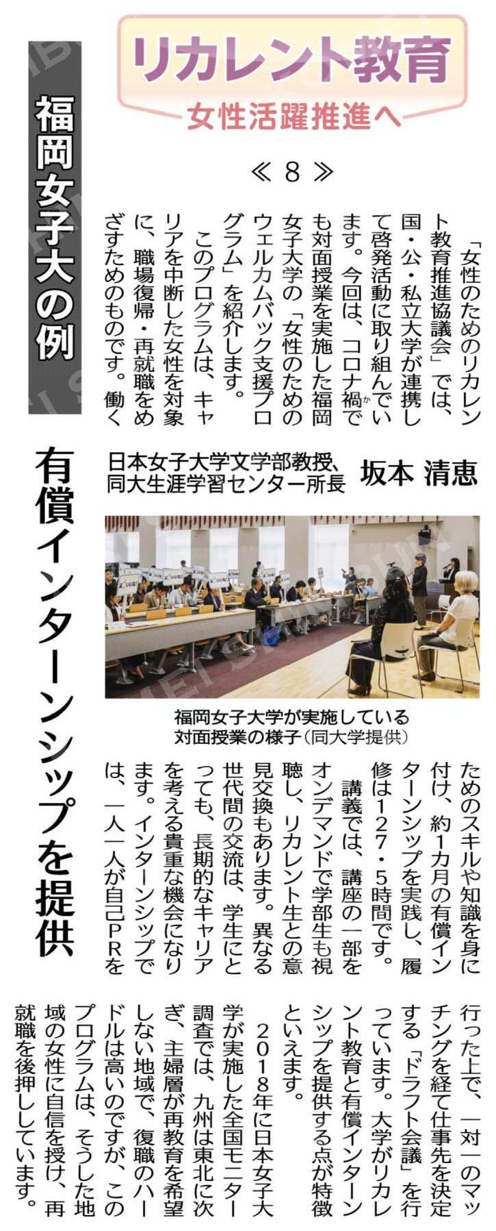 Harumi Ide V Twitter リカレント教育 女性活躍推進へ ８ 福岡女子大の例 有償インターンシップを提供 日本女子大学文学部教授 同大生涯学習センター所長 坂本清恵 公明新聞電子版 21年03月02日付 T Co Ueikbkf9mf T Co 0f0tqw08w8