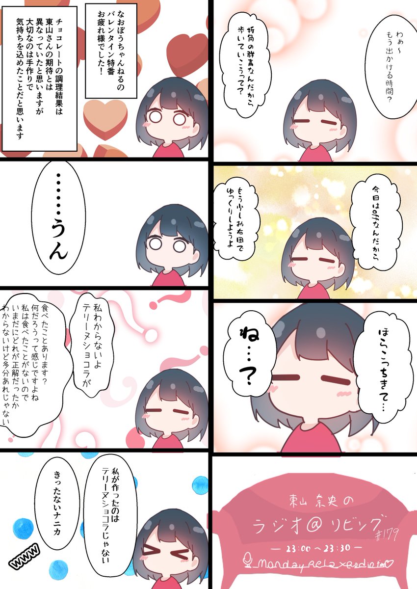 あっとりびんぐその179「……うん」 #at_living 