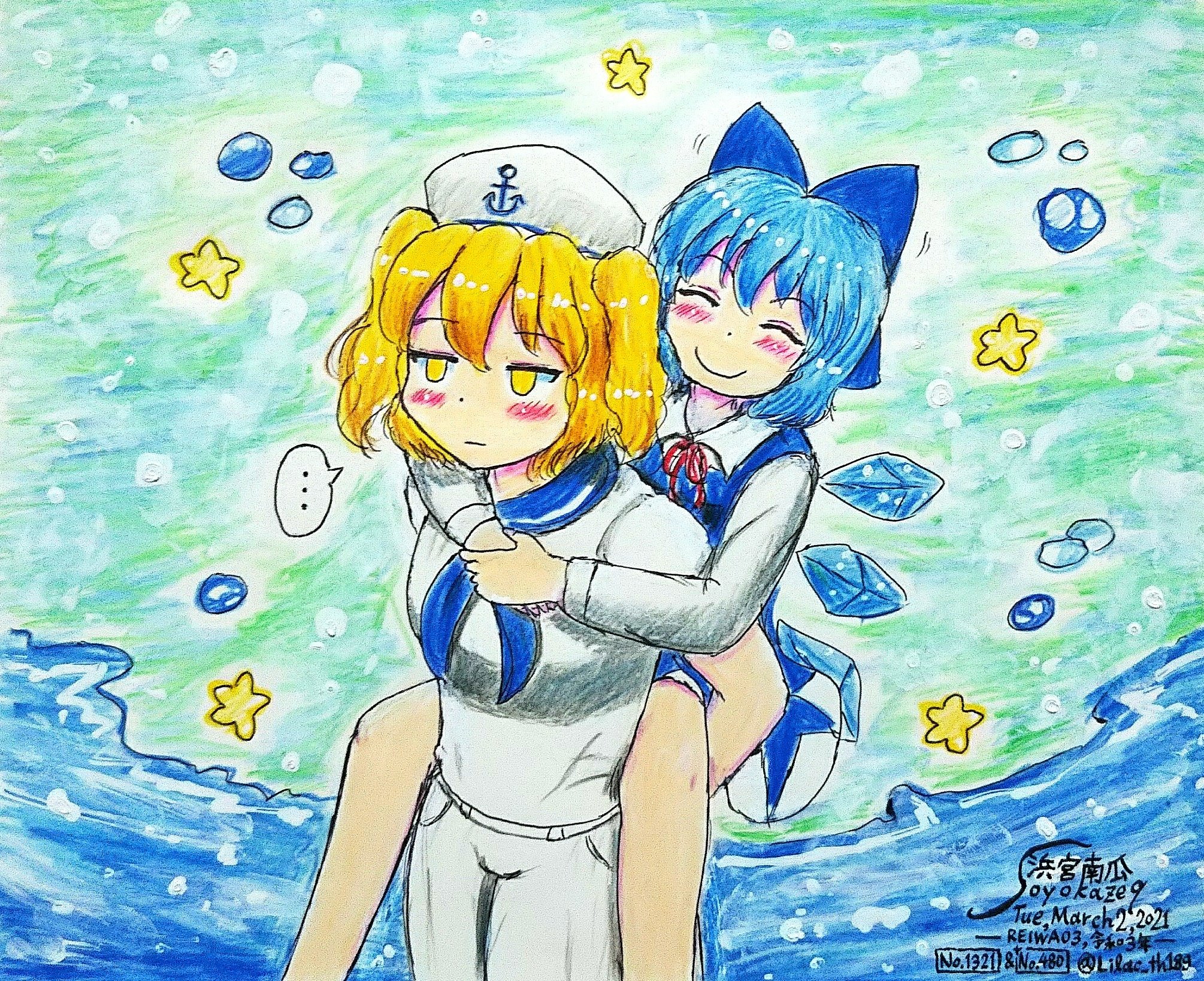 浜宮南瓜 ざぶーん ざぶーん 乗り心地はいかがですかお嬢様 チルノ 深夜の真剣お絵描き60分一本勝負 東方版 1321回目参加 お題フリー 北白河ちゆり 東方版もうひとつの深夜の真剣お絵描き60分一本勝負 もうひとつ版