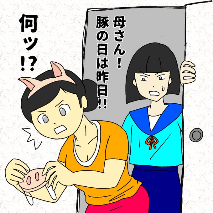 朝落書き
豚の日翌日
#落書き #イラスト #アイビス #豚の日 #母 #娘 #おはようございます 