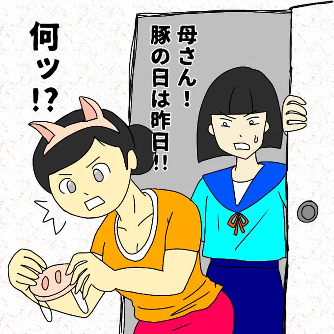 朝落書き
豚の日翌日
#落書き #イラスト #アイビス #豚の日 #母 #娘 #おはようございます 