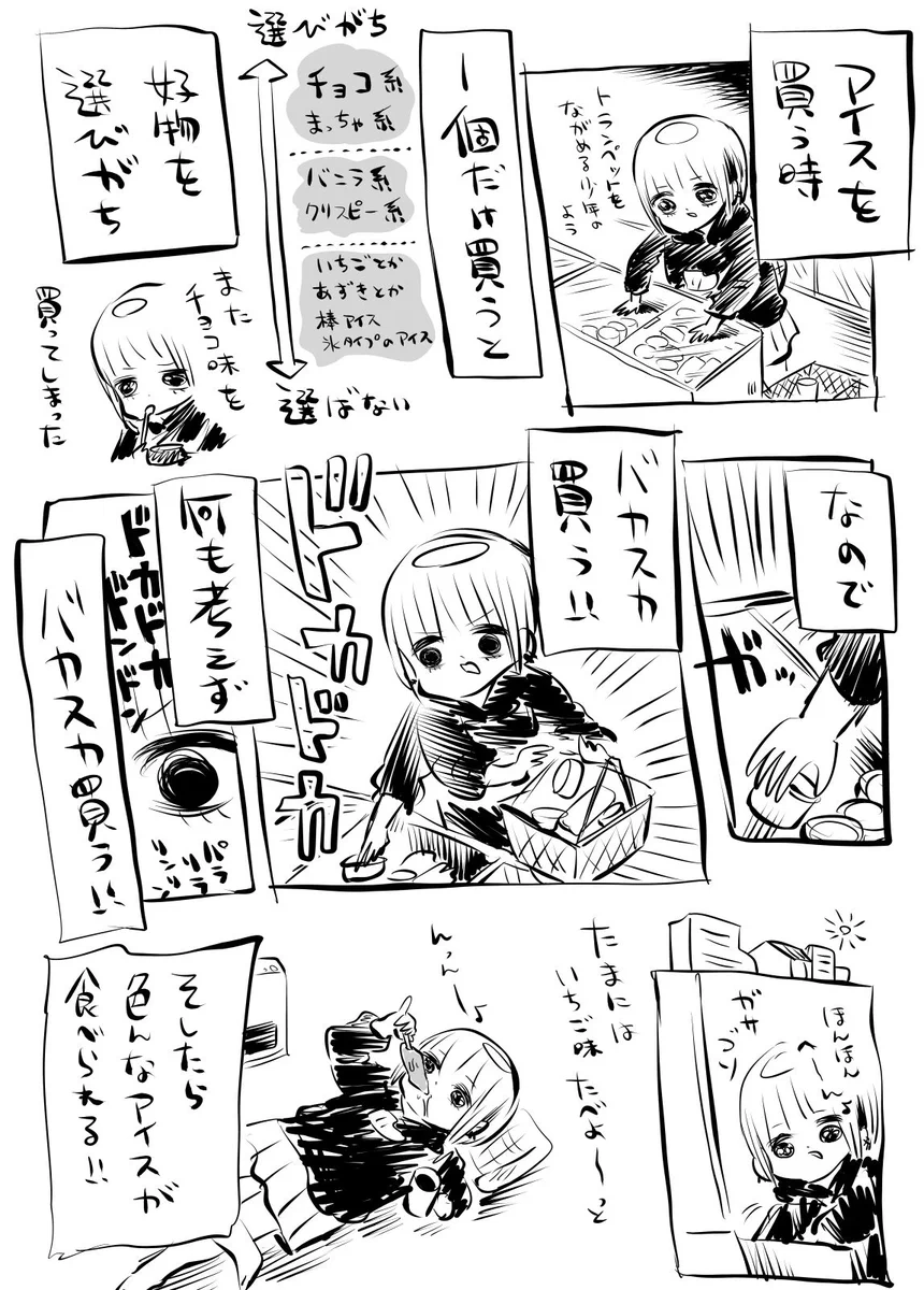 無心になるのがコツ？wwwアイスを買うとき好きな味ばかり買ってしまうのを防ぐ方法！www