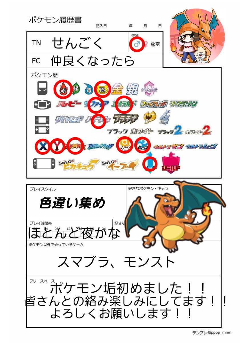 せんごく ポケモン垢 Sen Gooo Twitter せんごく ポケモン垢 Sen Gooo Twitter