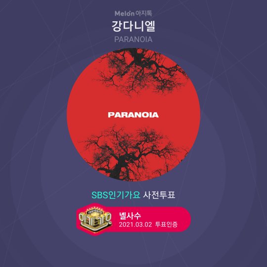blueimajination's tweet photo. 스밍도 툽도 (ง •̀_•́)۶
#강다니엘 #KANGDANIEL
#ThanksToParanoia
@konnect_danielk https://t.co/T1sikiZhV2
