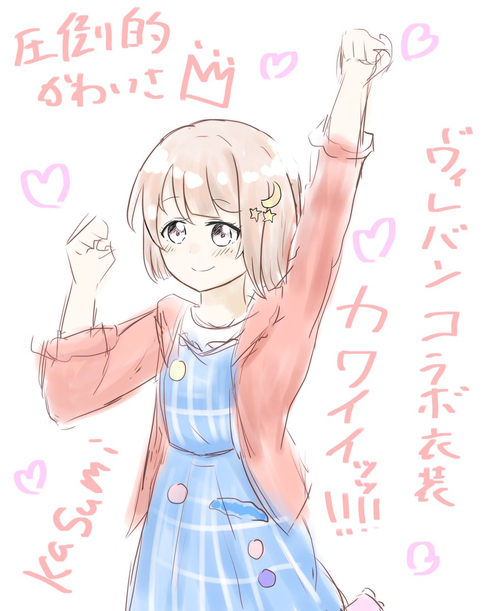 ヴィレバンコラボの衣装ほんと可愛いよなっていう落書き 