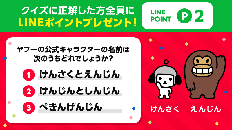Yahoo Japan ヤフー Pa Twitter クイズでlineポイントがもらえる Lineアプリのキャンペーンページでクイズにチャレンジ 正解者全員にlineポイントをプレゼントします 3月7日まで実施中です T Co Ap4dm7dpgt ヤフーline 経営統合記念