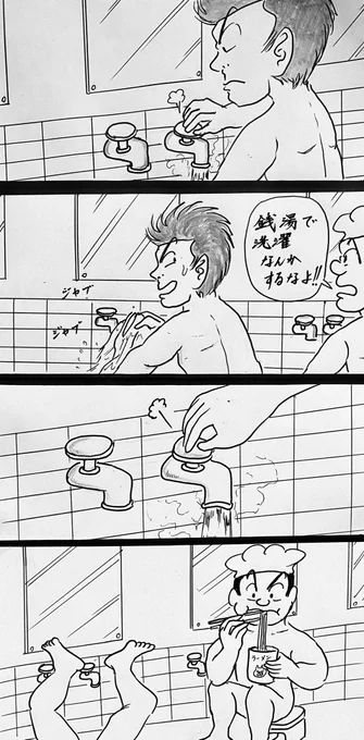 マンガ 銭湯

#4コマ
#温泉 