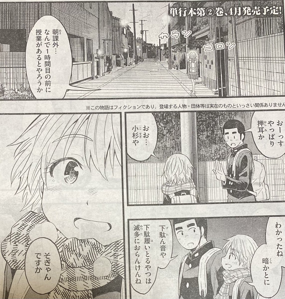 こはるはる!
今週もヤンマガ載ってます!
火曜になっちゃった。

九州には朝課外という0時間目の授業がある高校が結構多いです。
1番激しい時は、朝課外、HR、1〜6、夕課外となります。家が遠いと大変? 