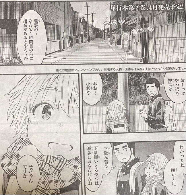 こはるはる!
今週もヤンマガ載ってます!
火曜になっちゃった。

九州には朝課外という0時間目の授業がある高校が結構多いです。
1番激しい時は、朝課外、HR、1〜6、夕課外となります。家が遠いと大変? 