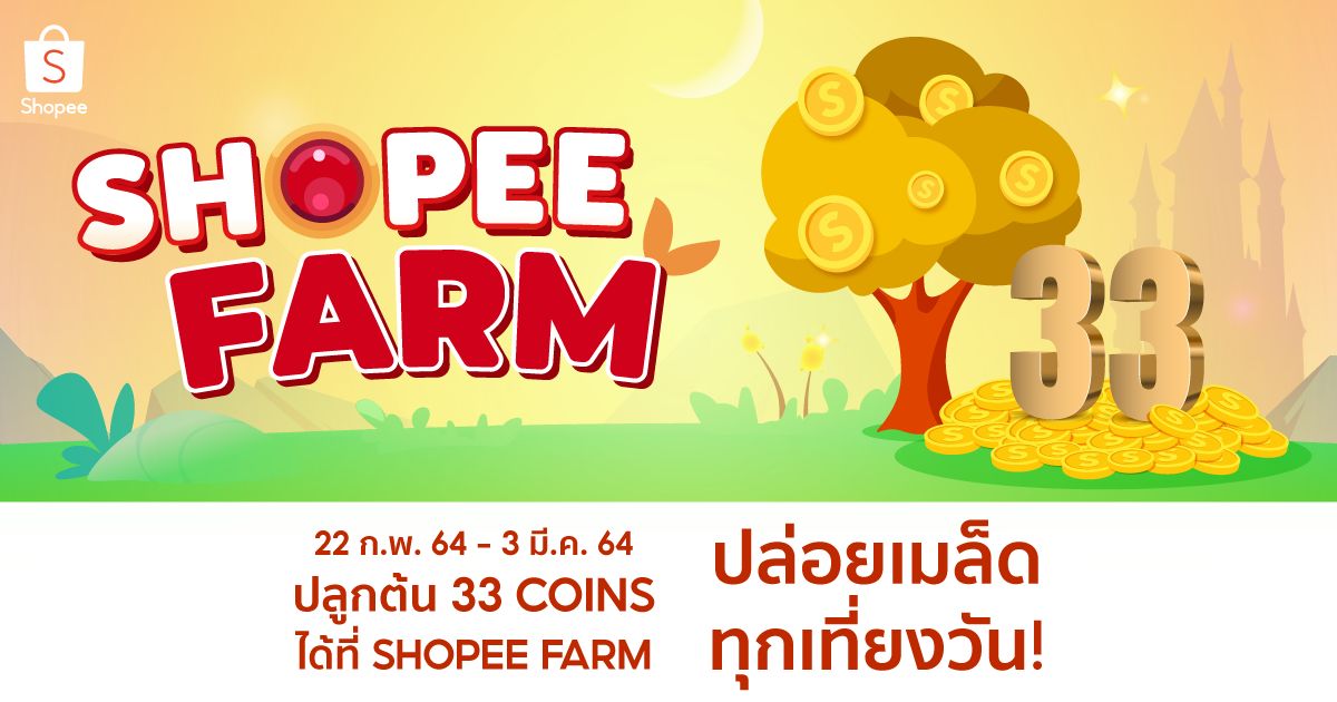 nee_ny's tweet photo. อย่าลืมมารดน้ำให้กันนะ รดมารดกลับ แจก 33 coins ทุกเที่ยงวัน #ShopeeFarmTH https://t.co/mTWJcKUzdE https://t.co/hUZstKs2sY