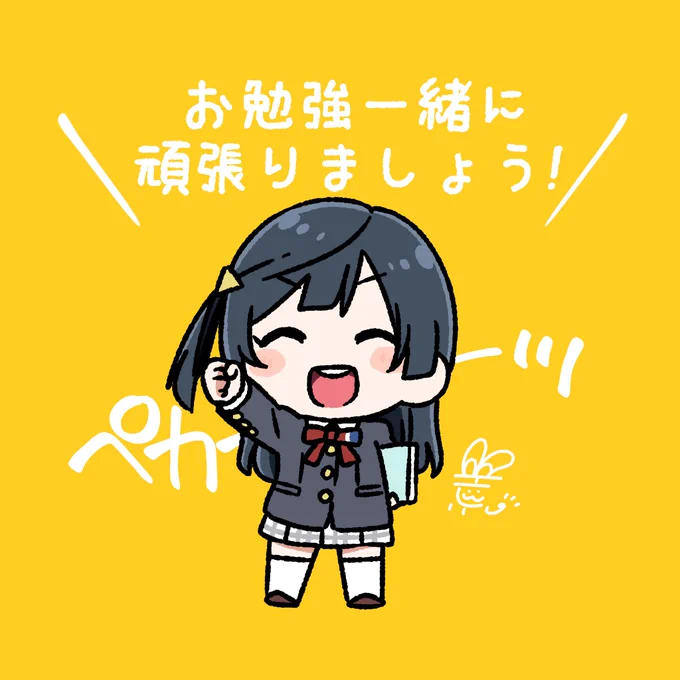 #おはようペカペカせつ菜ちゃん 