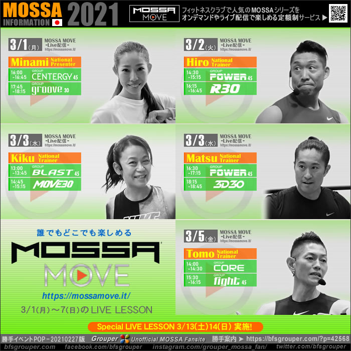 bfsgrouper's tweet photo. 📌3/1(月)-7(日) #MossaMove ライブ配信
✅今週は月火水金。
#GroupPower #GroupBlast #GroupFight #GroupCentergy #GroupGroove #GroupCore #R30 #3D30 #Mossa 
▼日本公式 https://t.co/9MDli2ru2s     
▼グルーパー／3月ライブスケジュール
➡️ https://t.co/GtTTgZ9QPH https://t.co/HviCrMg43c