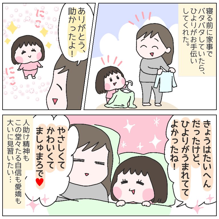 すべての正解を持ってるひより。
#育児漫画 #ひなひよ日記 