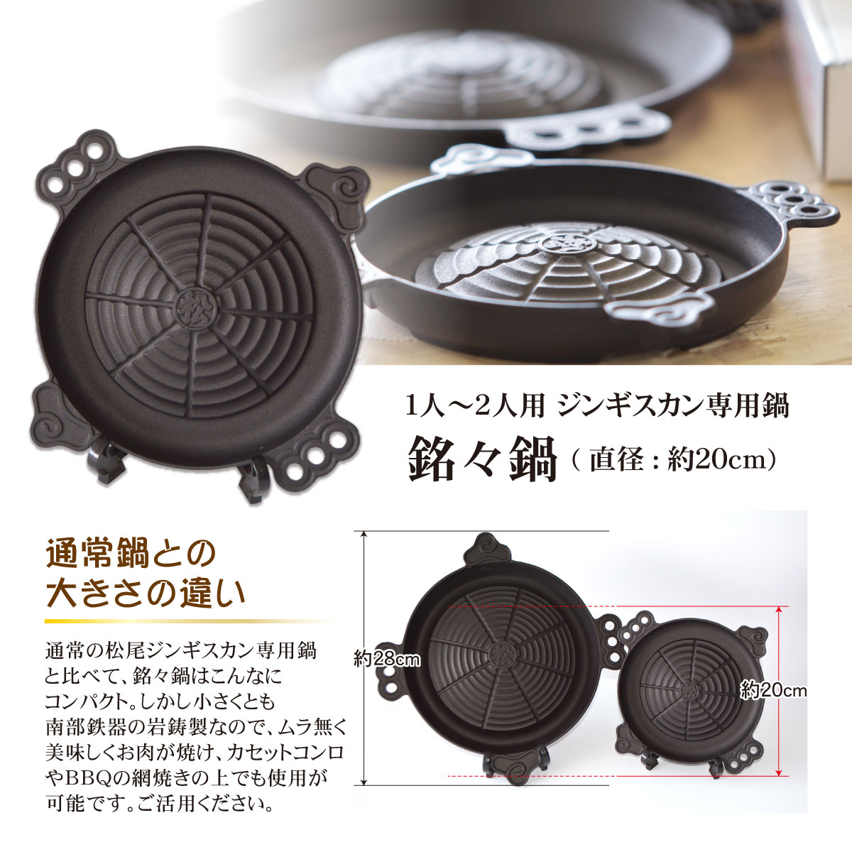 松尾ジンギスカン 特製ジンギスカン鍋（南部鉄製 日本製）北海道 特製