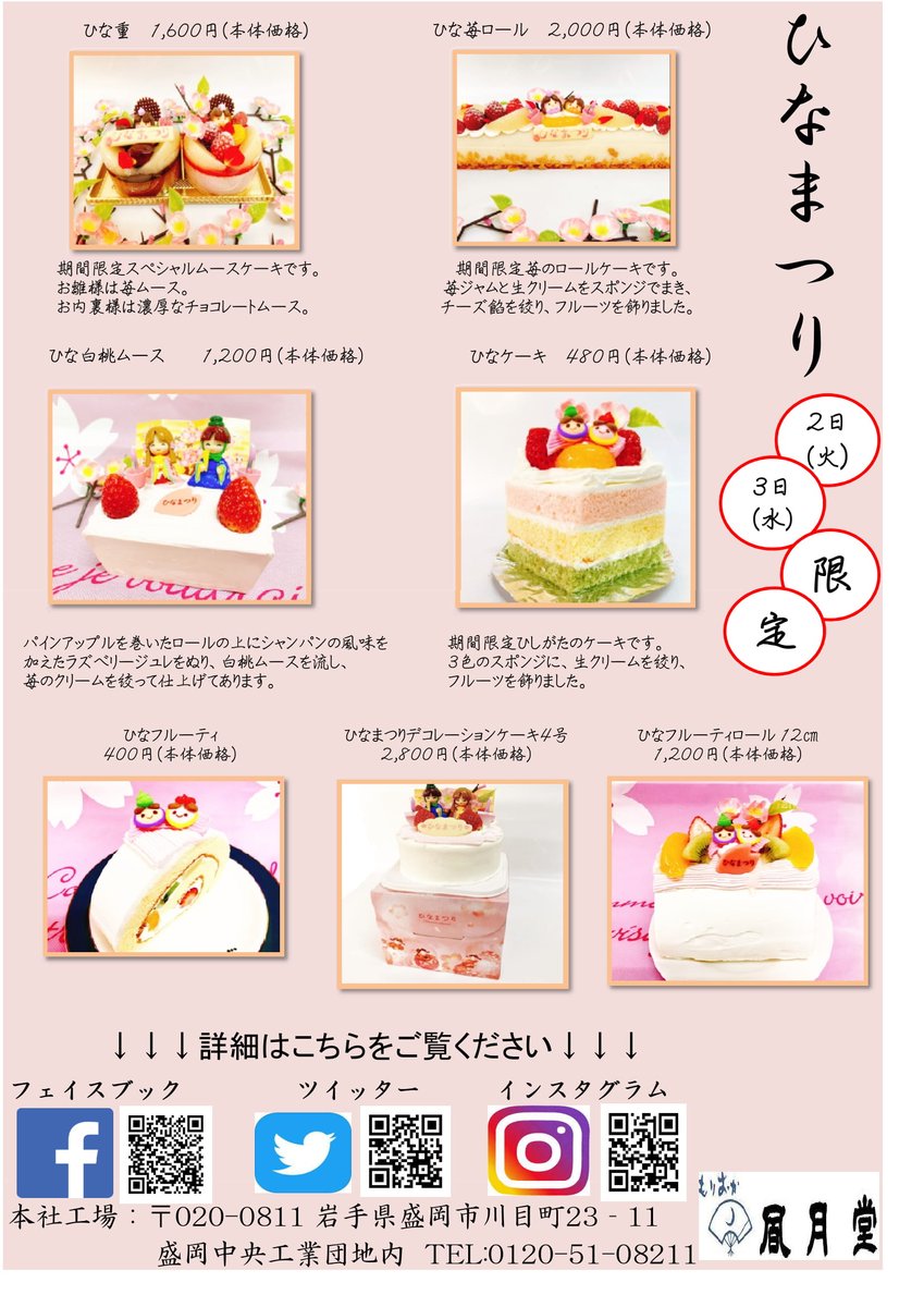 盛岡風月堂 Fugetsudo01 Twitter