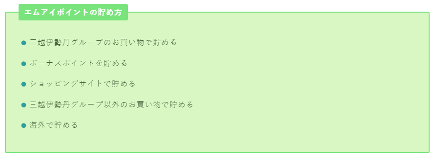 エムアイポイント