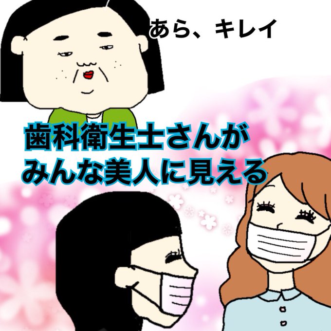 歯医者あるあるのtwitterイラスト検索結果