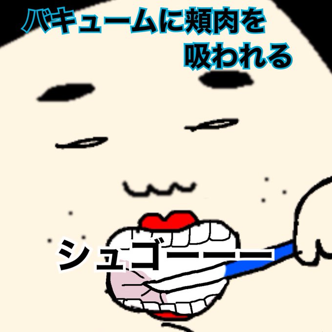 歯医者あるあるのtwitterイラスト検索結果