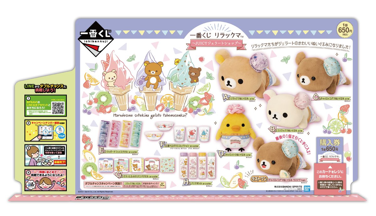 一番くじ Bandai Spirits このpopが目印です 一番くじ リラックマ Juicyジェラートショップ ローソン リラックマストア りらっくま茶房などにて 本日より順次発売です お近くの取扱店舗はこちら T Co Yjstmjmmbf ラインナップは