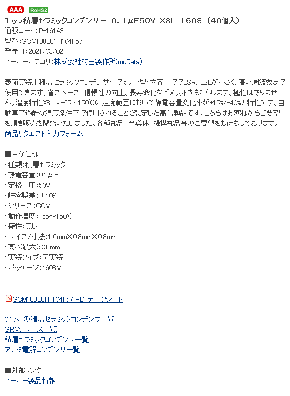 秋月電子通商 非公式 新商品 On Twitter チップ積層セラミックコンデンサー 0 1mf50v X8l 1608 40個入 秋月電子 Https T Co Moizowgopl 表面実装用積層セラミックコンデンサーです 小型 大容量ででesr Eslが小さく 高い周 Https T Co Ginzljjhkv Twitter