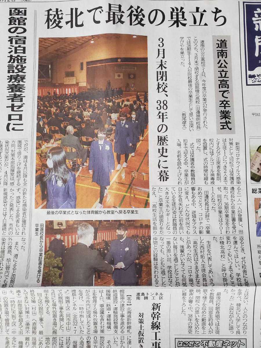 稜北高校 同窓会 Ryouhoku Koukou Twitter