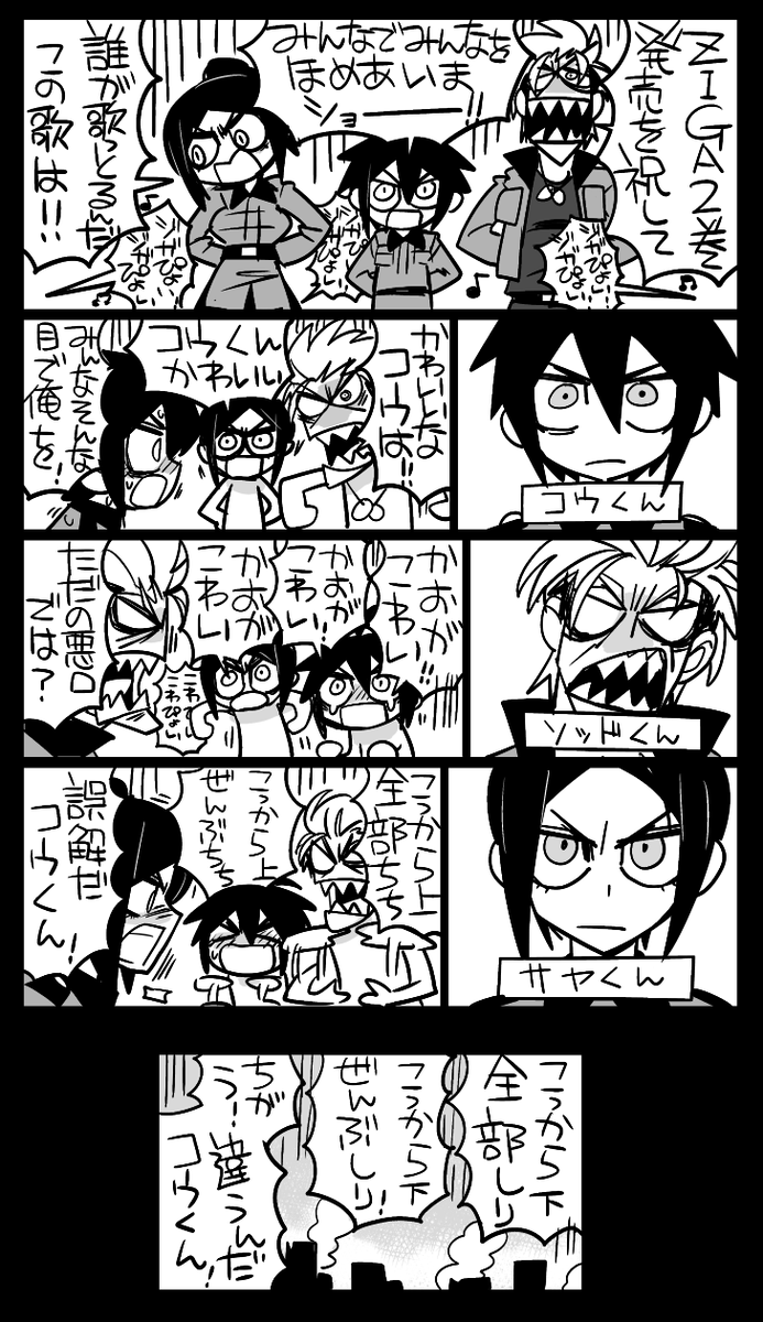 じがぴょい伝説 