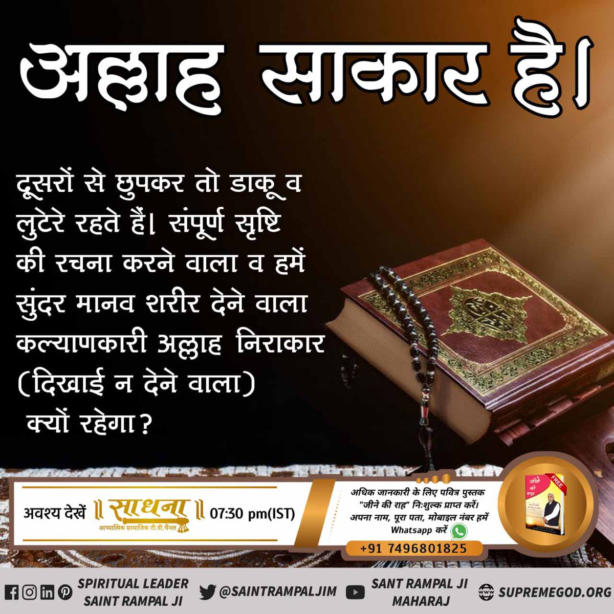 अल्लाह कबीर साकार है 
वही अल खिद्र के रूप में बाबा आदम से लेकर हज़रत मूसा, हज़रत इब्राहिम से लेकर हज़रत मुहम्मद तक सबको जिन्दा महात्मा के रूप में आकर मिला।
