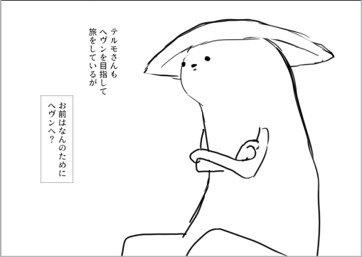 話を聞いてやろうという態度のテルモさん 