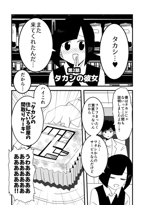 ヤバイカフェ店員のお姉さん② 