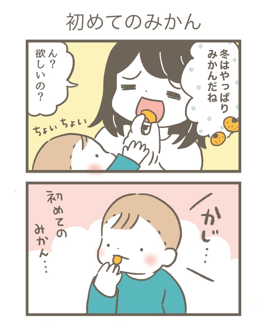 みかん?
#育児漫画 #育児絵日記 
#ごーごーこーちゃん #0歳9か月 