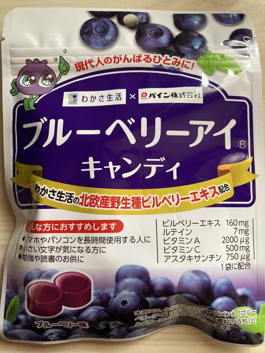 コンコン على تويتر わかささんとパインさんの ブルーベリーアイキャンディ ファミマで発見 わかさ生活 パイン株式会社 ブルーベリーアイキャンディ 新発売