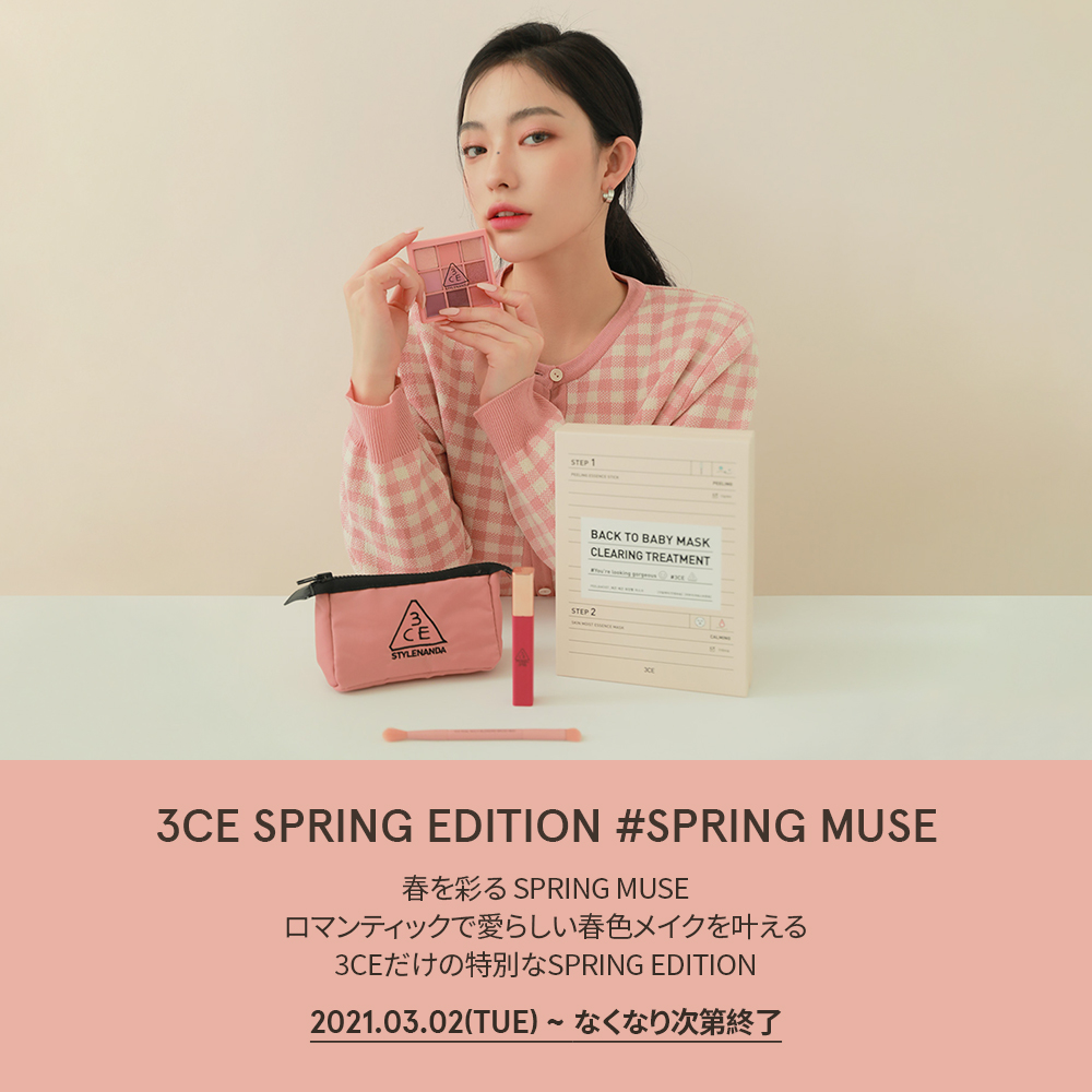 3ce_official_jp's tweet photo. /
3CE SPRING EDITION
#SPRINGMUSE
\
春を彩るSPRING MUSE🌸
ロマンティックで愛らしい春色メイクを叶える
3CEだけの特別なSPRING EDITION💄
*本日3/2(火)より公式オンラインストアにて限定販売スタート!
▶https://t.co/G4jiYQ7Kgf https://t.co/U946sY7hMn