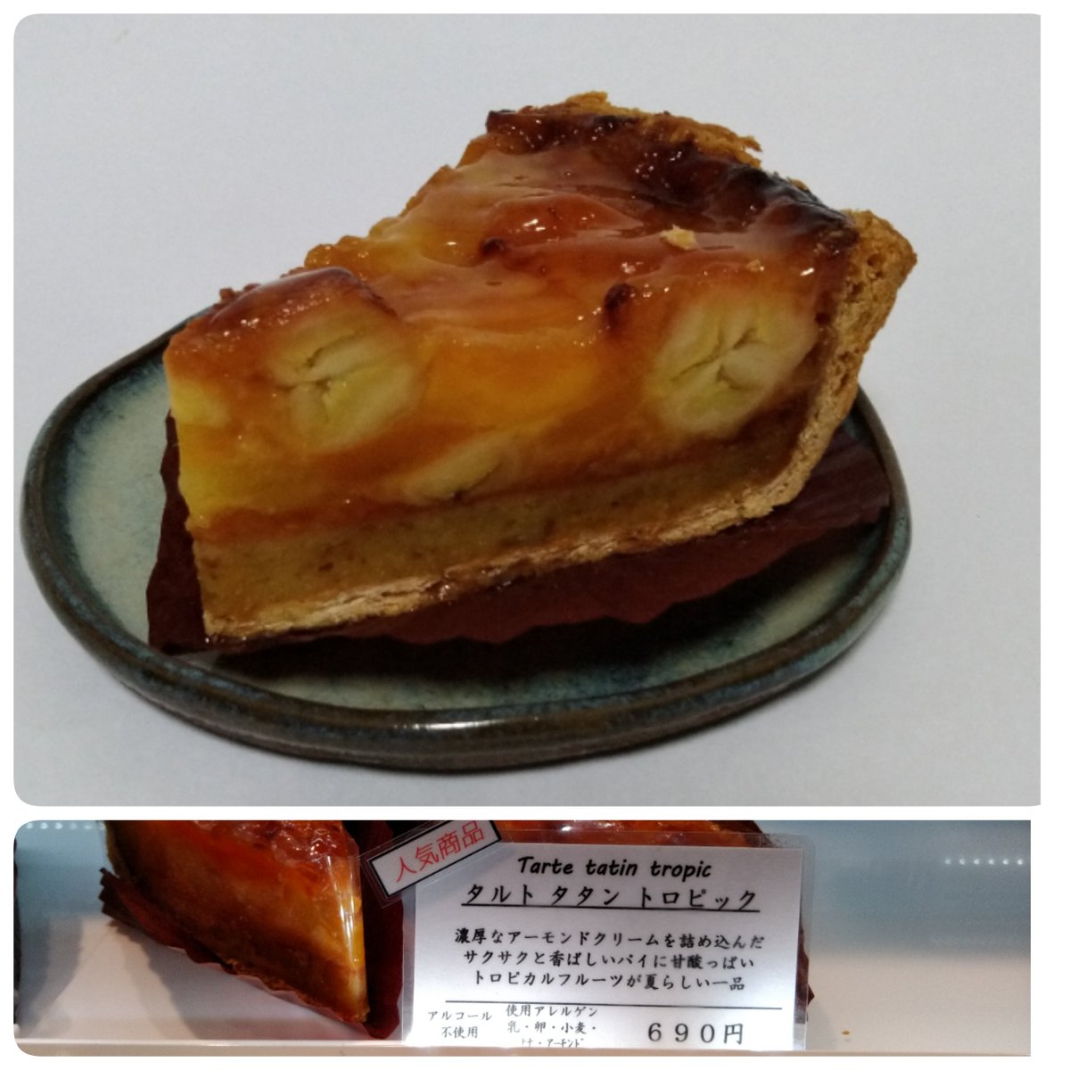 tenco2011's tweet photo. #Chantd'Oiseau の タルトタタントロピックショートケーキ🍰
サイズはかなり大きめ🍎 パイ生地の土台の上に アーモンドクリームその上に マンゴーやトロピカルフルーツが乗ってて 程よい酸味で爽やかです✨
#シャンドワゾー
#備忘録 https://t.co/Y0fyshsh4O