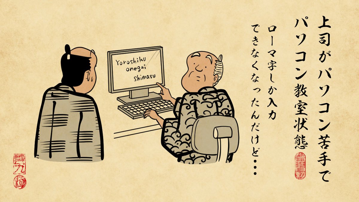 \ヤメコミ始動100日記念・作品一挙紹介(3/6)/

細かいあるあるがクセになる!? 浮世絵風のイラストが絶妙な山田全自動さん @y_haiku のシリーズです。
--
火曜日に更新! #ヤメコミ #4コマ

https://t.co/PTNKfDJhpz 