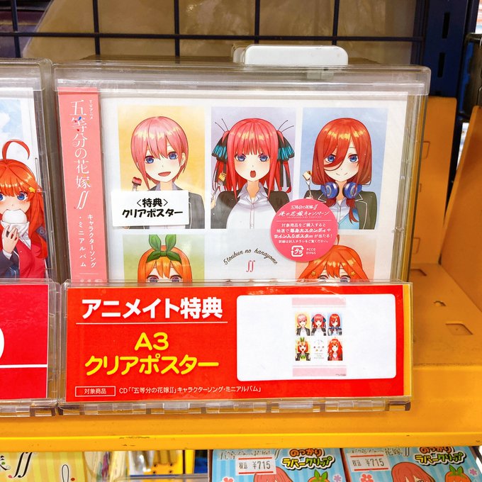 アニメイトイオンレイクタウン 短縮営業中 さん がハッシュタグ 五等分の花嫁 をつけたツイート一覧 1 Whotwi グラフィカルtwitter分析