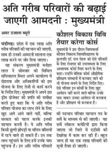 प्रदेश में एक लाख अति गरीब परिवारों की पहचान कर उनकी आमदनी सालाना एक लाख करने पर दिया जाएगा ज़ोर