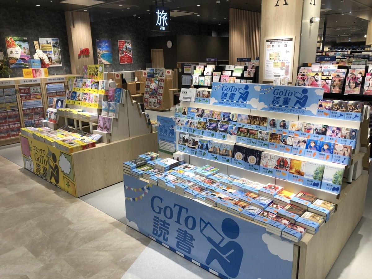 未来屋書店 石巻店 ちょうど石巻と仙台の間にある利府に新しい店舗ができました 未来屋書店 イオンモール新利府南館店 とんでもなく広い上に おしゃれなのです 本日3 2よりプレオープンです グランドオープンは3 5予定 そして Goto読書