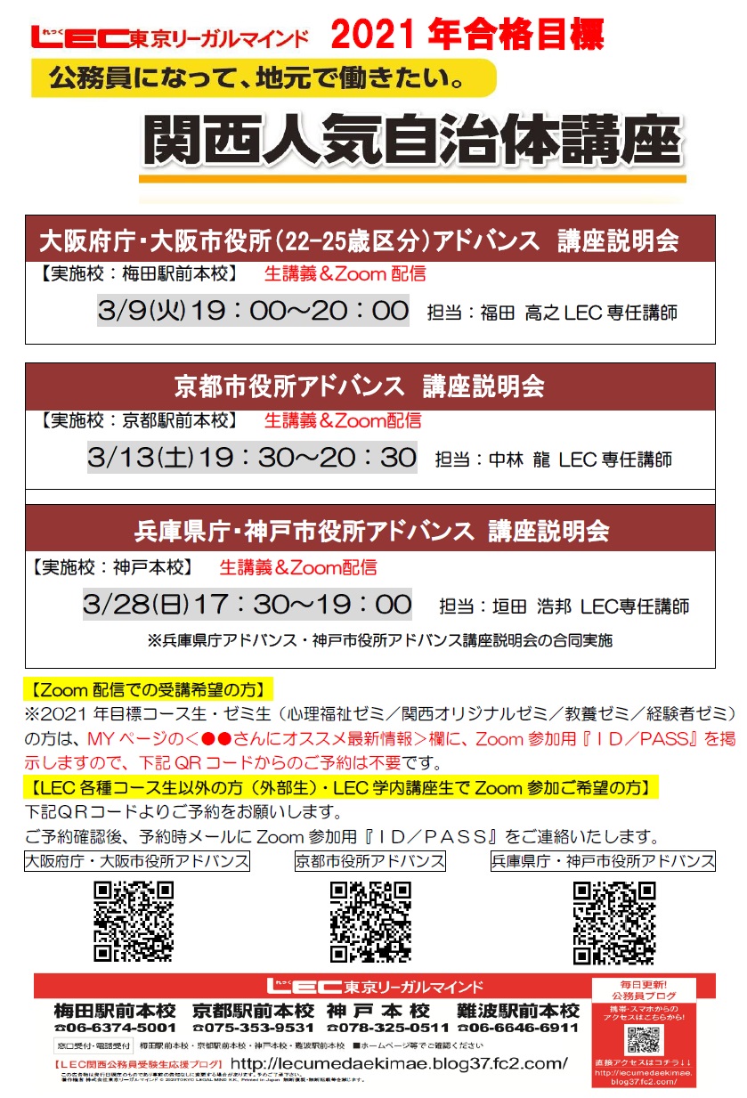 Lec京都駅前本校 京都市 の試験に特化した講座説明会のご案内です まずは説明会のご参加ください 京都市役所アドバンス講座説明会 3 13 土 19 30 30 生講義 zoom配信 担当 中林 龍 Lec専任講師 詳細はこちら T Co Lec京都駅前本校 京都市 の試験に特化した講座説明会のご案内です まずは説明会のご参加ください 京都市役所アドバンス講座説明会 3 13 土 19 30 30 生講義 zoom配信 担当 中林 龍 Lec専任講師 詳細はこちら T Co