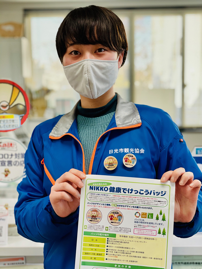 kankouredesign's tweet photo. 【健康バッジを身に着け安全・安心の日光観光へ】
https://t.co/THQiKaHA77
栃木県の日光市観光協会では、新型コロナウイルス感染防止の取り組みを表わすバッジの配布を始めました。
業種別ガイドラインに沿った衛生対策を実施している観光事業者や体温37.5度以下と確認できた人にバッジが贈られます。 https://t.co/xOzYcmKwKC