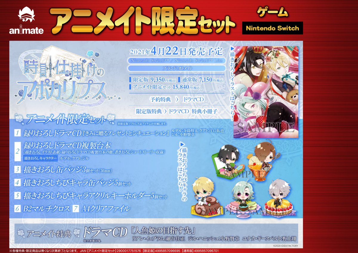 アニメイト高崎 劇場版 鬼滅の刃 無限列車編 予約受付中 ゲーム情報 4 22発売 時計仕掛けのアポカリプス 限定版 アニメイト限定セット 予約受付中ルマ 出演キャスト直筆サイン色紙プレゼントキャンペーンも開催決定ッ 詳細はpopをご確認ください アニメイト高崎 劇場版 鬼滅の刃 無限列車編 予約受付中 ゲーム情報 4 22発売 時計仕掛けのアポカリプス 限定版 アニメイト限定セット 予約受付中ルマ 出演キャスト直筆サイン色紙プレゼントキャンペーンも開催決定ッ 詳細はpopをご確認ください