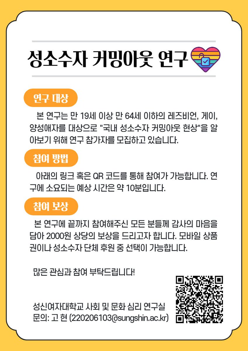 새로운 성소수자 연구를 실시하게 되었습니다. 본 연구는 국내 성소수자의 커밍아웃에 대한 예비조사입니다. 이후로도 관련된 주제로 추가 연구가 수행될 예정이오니 많은 참여와 관심 부탁드립니다. 

국내 성소수자 커밍아웃 현상에 대한 연구 Survey (surveymonkey.com)