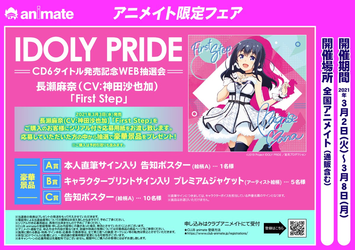 IDOLY PRIDE】CD6タイトル発売記念 WEB抽選会＞好評開催中！ 今週発売