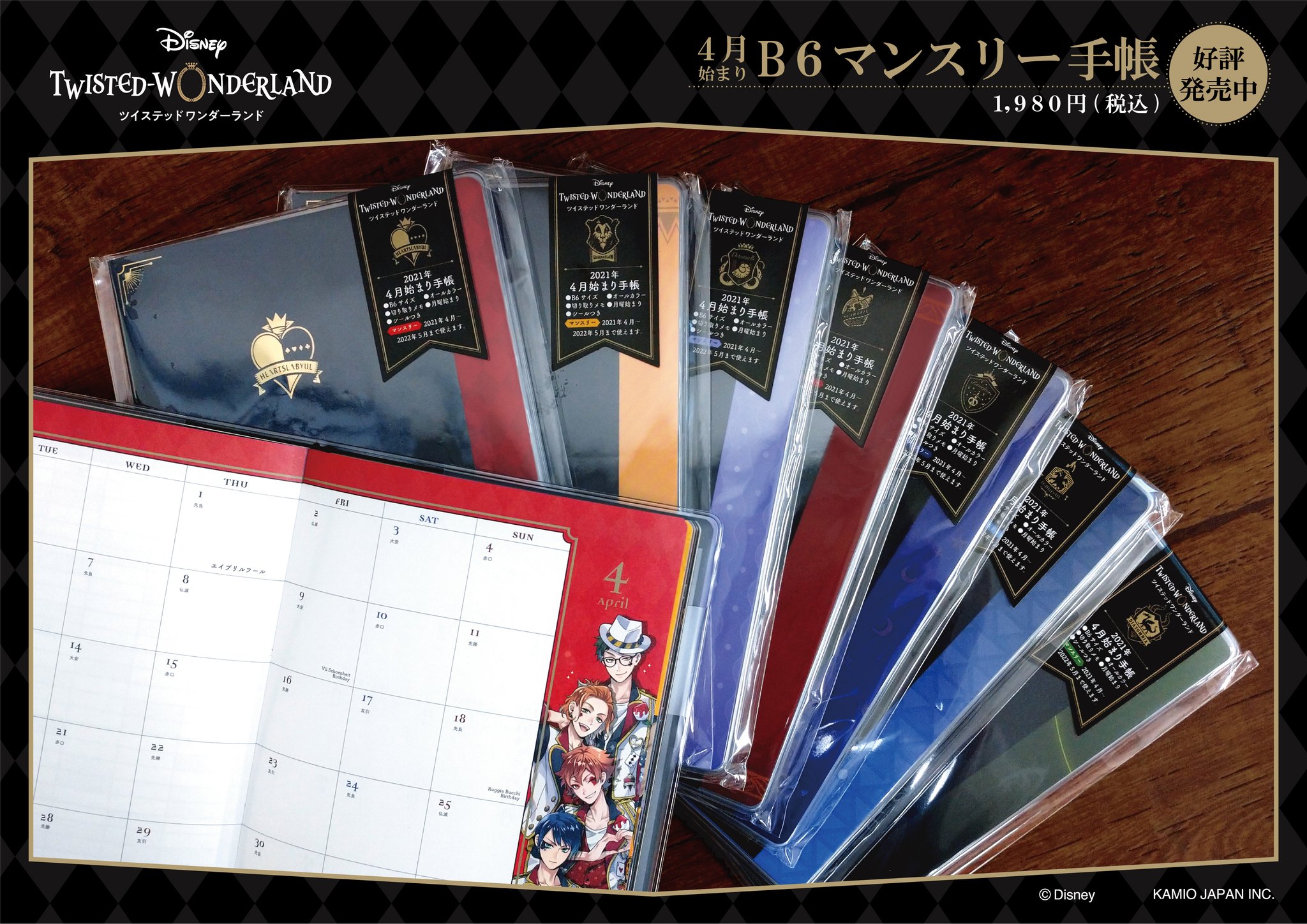 カミオジャパンアニメ Ar Twitter カミオジャパン から ディズニー ツイステッドワンダーランド 新商品 4月始まりb6マンスリー 手帳が発売決定 キャラクター紹介や切り取りメモ キャラクターシールなど 盛りだくさんの内容となっております