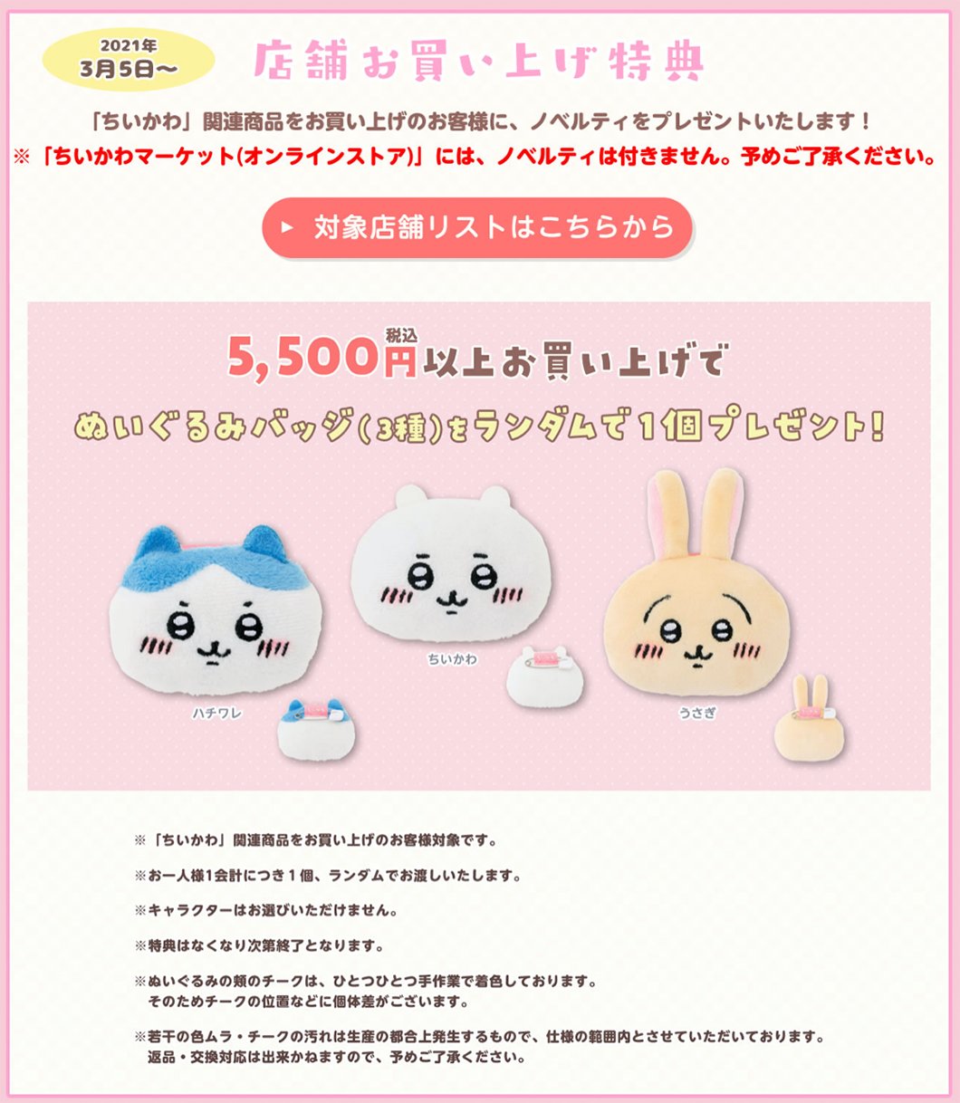 ちいかわ　超まじかる　ノベルティ　うさぎ　 おかおバッジ　【匿名配送】 ちいかわ まじかるちいかわ 超まじかるちいかわ 名古屋 限定