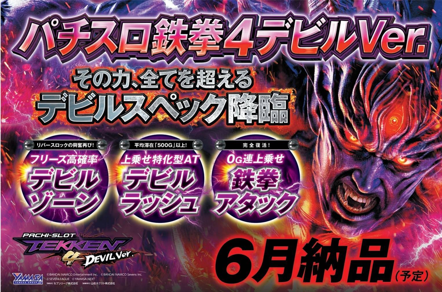 sssaaa 鉄拳　デビルバージョン 鉄拳デビルバージョン フリーズ仕様