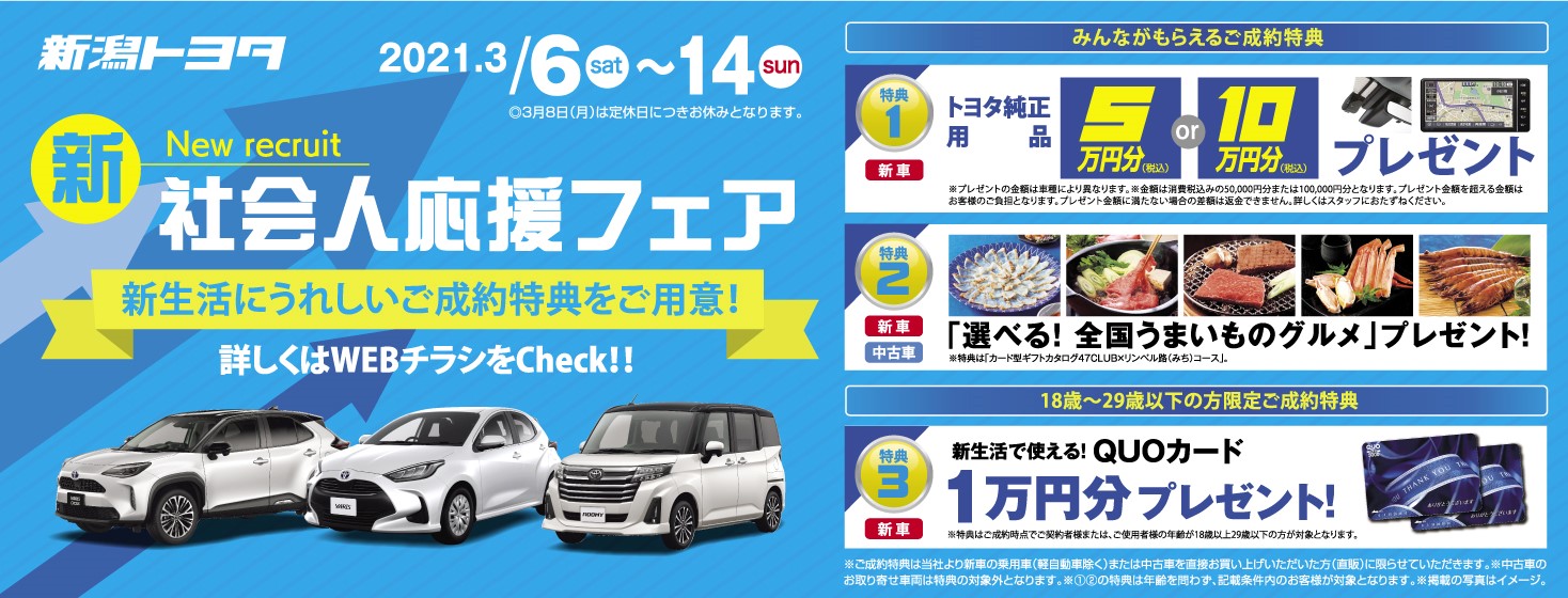 Tweets with replies by 新潟トヨタ自動車株式会社 (@niigata_toyota 