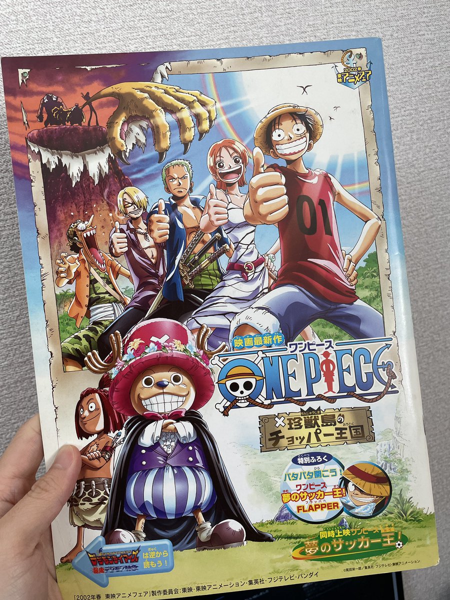 One Pieceが大好きな神木 スーパーカミキカンデ 19年前の今日 珍獣島のチョッパー王国が公開されました みんな何してました 産まれてました